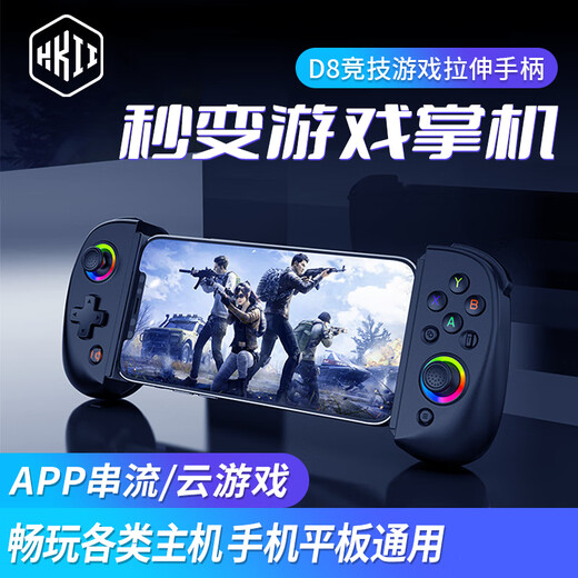 HKII mobile game controller ps streaming iphone android pro stretching zone zero tablet dedicated bluetooth forever without D6DP stretching handle black multi-platform play