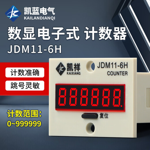 Digital display counter with power failure memory JDM11-6H electronic totalizer industrial punch counter 220V voltage-free counting AC220V