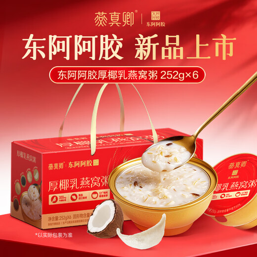 Dong'e donkey-hide gelatin thick coconut milk bird's nest porridge 252g*6 bowl gift box ready-to-eat bird's nest breakfast porridge, nourishing and nutritious gifts for relatives and friends
