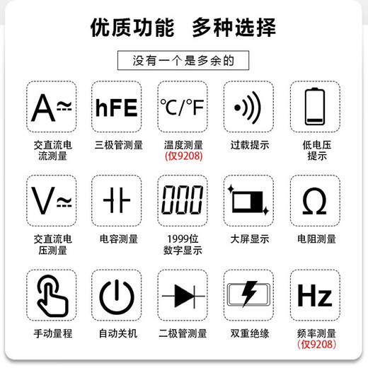 溥畔万用表数字高精度小型VC9208双保险测电池表特尖表笔线 VC9205标配