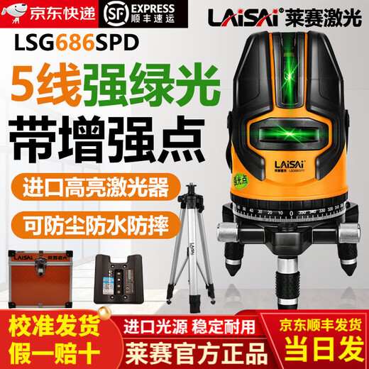 莱赛激光水平仪强光细线3线5线绿光增强点高精度强光LSG6860D室户外红外线 莱赛5线686单电+脚架【畅销款】