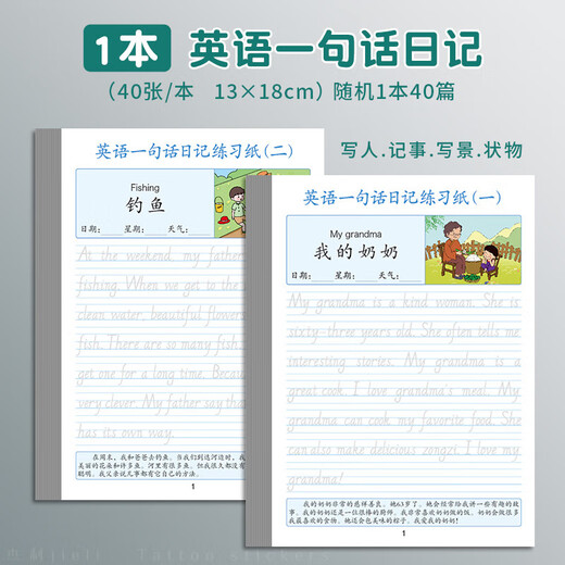 佳途英语一句话日记练习纸写话本练字帖小学生二三四五年级每日一练每天英文看图写话训练儿童提升作文 英语一句话日记/1本40篇[随机1本]