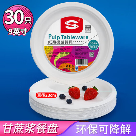 SHUANG YU disposable plates 9 inches * 30 biodegradable paper plates paper plates waterproof and oil-proof barbecue discs picnic supplies