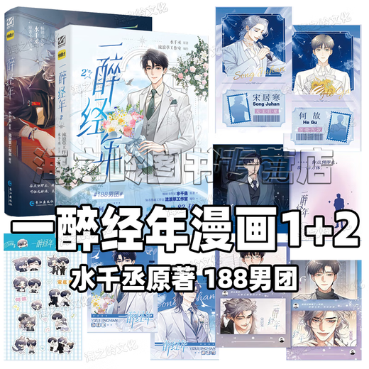 Die komplette Sammlung von Shui Qianchengs Romanen, Tit-for-Tat, Yi Zui Jingnian Comics 12188 Men's Group Series, Wang Nifeng, Yi Zui Jingnian Comics