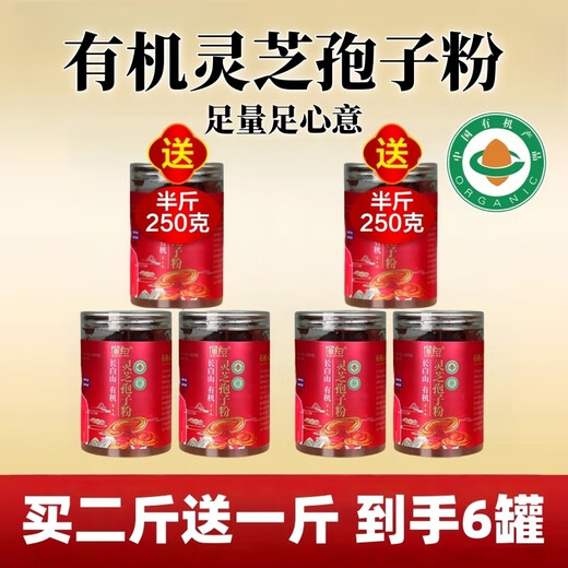 溜拍正宗长白山有机赤灵芝孢子粉油严选黑土地营养 250克/罐营养补品 【囤货装】灵芝孢子粉250g*6罐|20%人选择