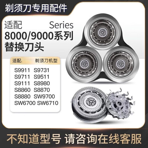 适用飞利浦剃须刀series9000刀头SH90 S9731S9031S9781刀片网 3刀3网国产