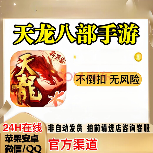 Online game peripherals: Tianlong Baji [Yuanbao] [Apple Android Q/V universal] 1098 Yuanbao