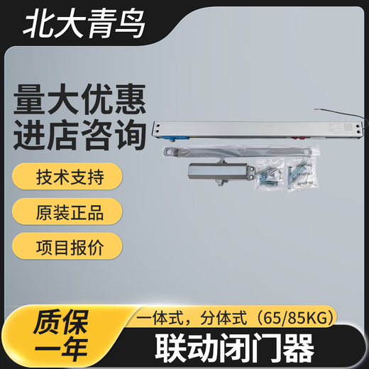 Jade Bird fire door linkage door closer JBF-BM02B Jade Bird electric door closer two bus encoder in stock JBF-BM02 (65KG)