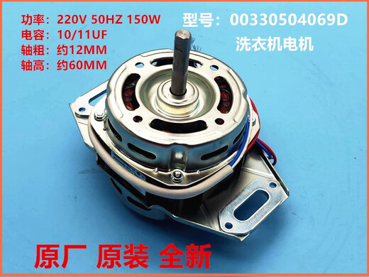 Shantoulin Village es adecuado para el motor de la lavadora Haier Motor XQB60-M918-Z12699-S918FM-S12588-L9288 NUEVO ORIGINAL NUEVO