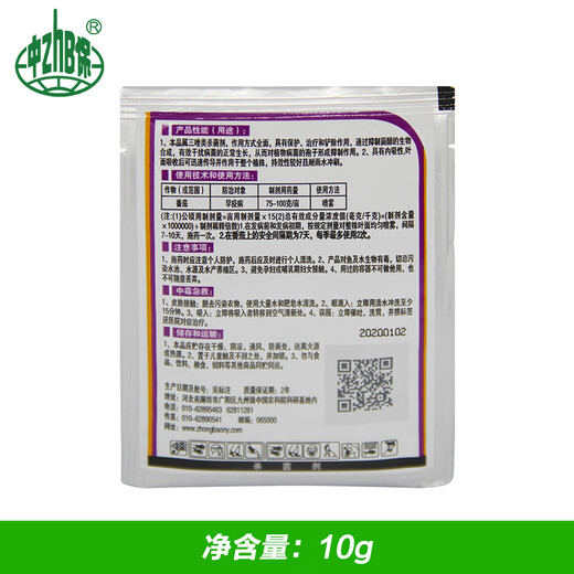 Zhongbao (ZhB) 10% difenoconazole tomato early blight fungicide pesticide 10g*30 bags