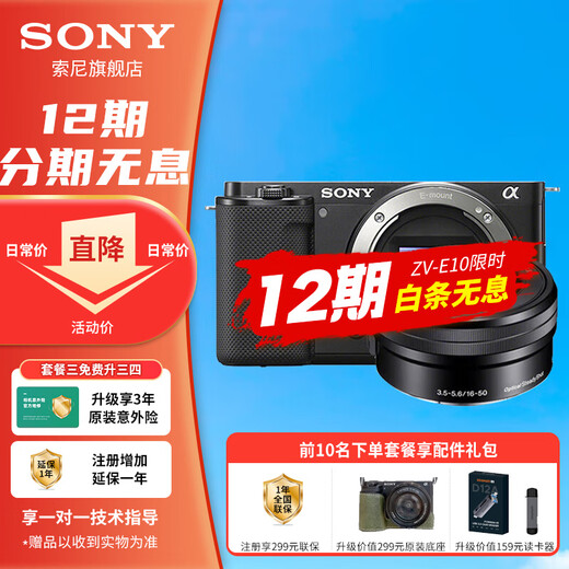 Sony 12 installments ZV-E10L live broadcast beauty entry-level vlog mirrorless camera Sony zve10 Sony zv e10 zve10 16-50 set black package four (3 years accident insurance) full set of photography accessories and tutorials