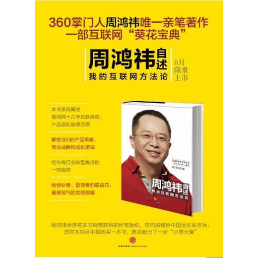 [Weixia Old Book] Zhou Hongyi's self-report: My Internet party **9787508**6626 Standard