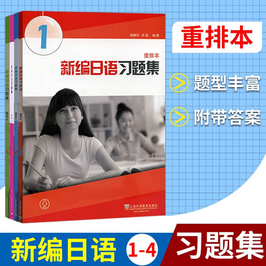 Club de maestros extranjeros Nuevo libro de reordenamiento japonés 1234 Libro de texto + set de ejercicios + referencia de aprendizaje + Vocabulario Manual Conjunto completo 16 volúmenes para los libros de estudiantes Zhou Ping y Chen Xiaofen Libros básicos de escenario básico de Chen Libros de reorganización japoneses New Japanese 12344 Volúmenes