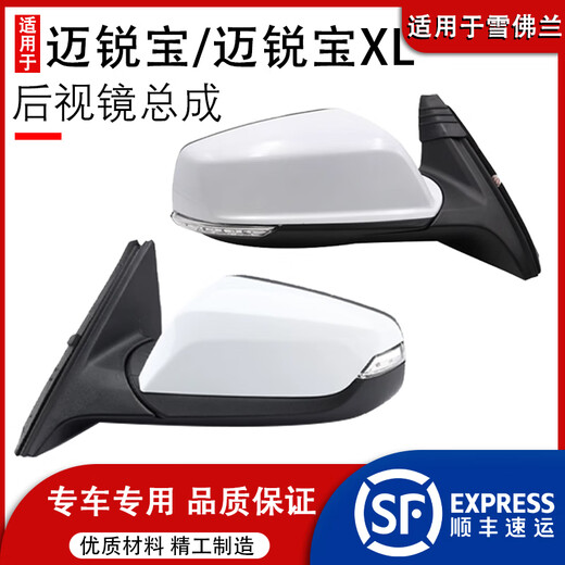 
Suitable for Chevrolet Malibu rearview mirror assembly 1223 Malibu reversing mirror mirror assembly left and right 12189 Haosha white and blue lens electric folding left main driver