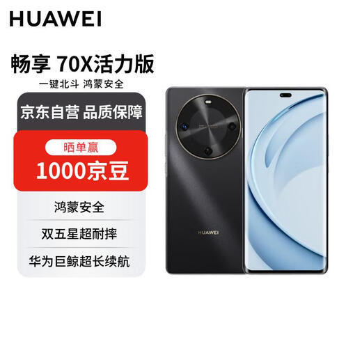 Huawei Enjoy 70X Vitality Edition 256GB obsidian black Huawei whale super long battery life dual five-star super drop-resistant Huawei mobile phone free phone coupons state subsidies