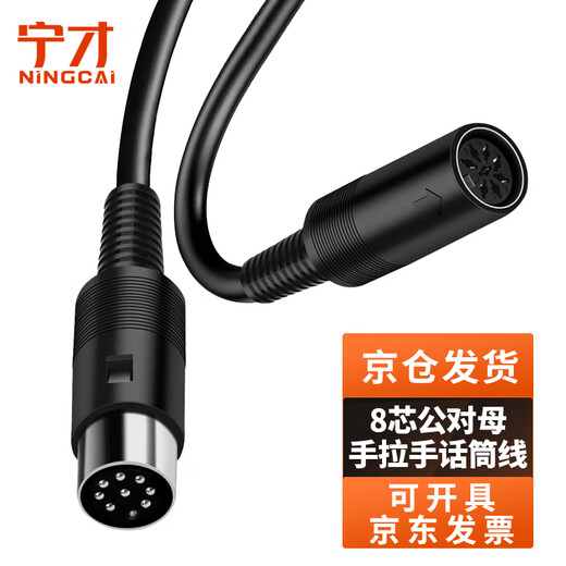 Ningcai (NINGCAI) eight-core hand-in-hand microphone cable large DIN round head microphone cable NC-DS8PJK0300 male to female black 3m