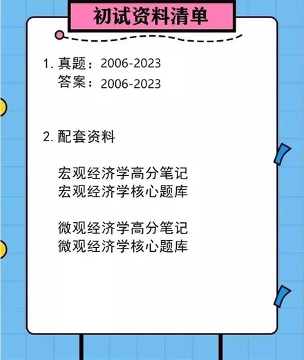厦门大学厦大806宏观微观经济学考研2006-2023初试真题和答案笔记 电子版 加密 真题+答案（2007-2023）