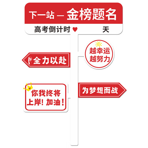OUOETY初中小学生励志标语新学期开学高三班级文化墙贴布置教室装饰神器 x1449C款5mm 大