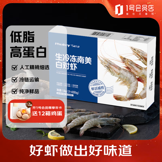 PHUKEY SEA Large Ecuadorian Frozen Vannamei Shrimp Only Separated Seafood and Aquatic Products 3Jin Jin is equal to 0.5kg (31-40/KG)