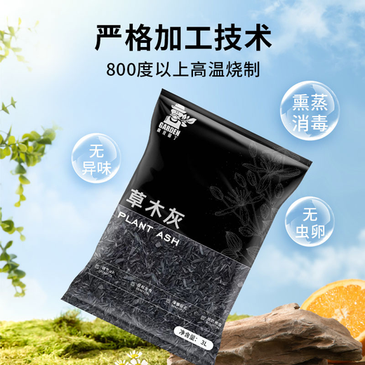 Flower language plant ash fertilizer natural organic fertilizer potassium fertilizer loose soil adjustment acid-base high potassium general fertilizer sterilization plant ash 1 bag 3L