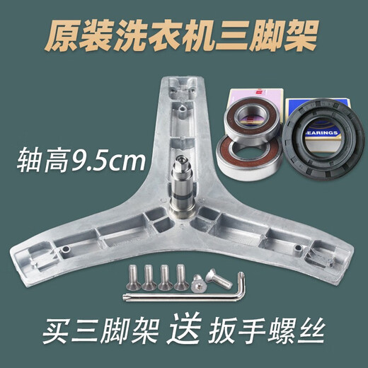 初构想（CHUGOUXIANG）适用TCL滚筒洗衣机三脚架轴承XQG70-F12101P-F12101TP-F12102THB 原装三脚架