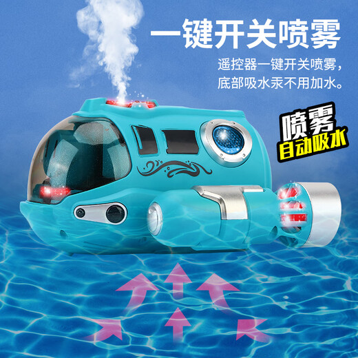 可爱家喷雾遥控潜水艇充电动船模型男女通用电玩具儿童夏季沐浴玩具 双 【黄色】喷雾遥控汽艇 带灯光 双电池【可玩60分钟】