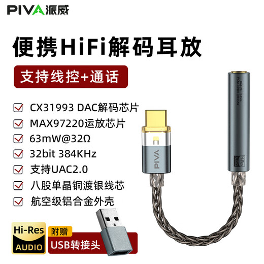 Piva Paiwei BA30 small tail portable HiFi decoder amp cable typec to 3.5mm audio decoder headphone adapter CX31993+MAX97220 dual chip 63mw thrust-dual chip (send USB adapter)