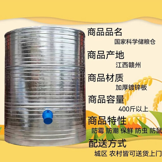 OEIN粮仓粮食囤储存仓家用谷仓大型储粮仓粮食大米稻谷储存铁皮储厂家 直径133四层小麦3890斤稻谷2760