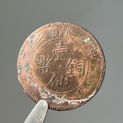 [Expédition selon l'image] Véritable Guangdong Guangdong Copper Yuan / République de Chine Copper immortel T111 Guangdong Sept ans un immortel, années de produits célèbres