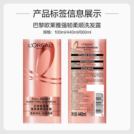 欧莱雅活力姜洗发水强韧发丝防断发蓬松滋养洗发露440ml