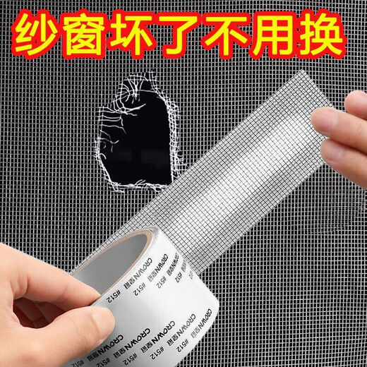 Breathable anti-mosquito screen window patching hole repair patch hole artifact screen door screen window mesh repair tape self-adhesive patch patch gray waterproof and sticky style 3 rolls