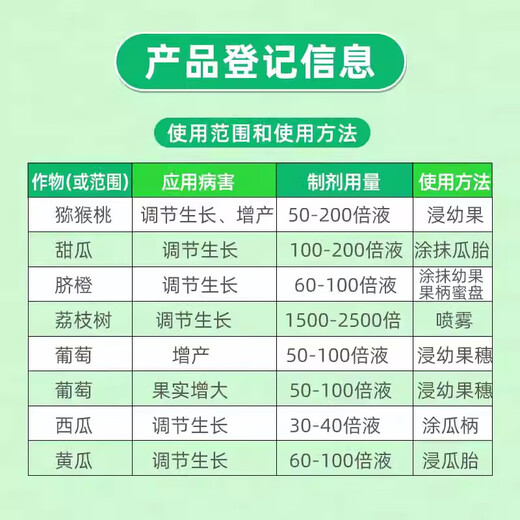 Guoguang Gaocai 0.1% Chlorfenuron Kiwi Grape Melon Expansion Agent Increase Growth Growth Regulator 50ml*1 Bottle