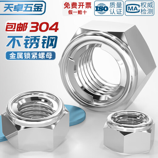 Tianzhuo Hardware 304/201/316 stainless steel metal locking nut all-metal hexagonal self-locking anti-loosening anti-removal nut 304 material-M8-5 pieces