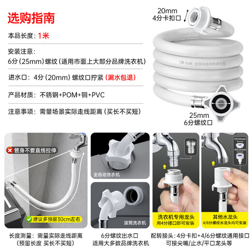 Highly washing machine water inlet pipe extension drum fully automatic connector POM water inlet hose universal accessories 1 meter