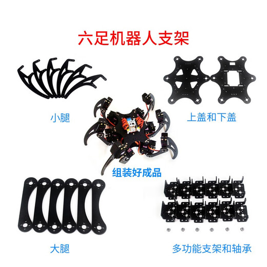 Yue Changsheng 6-legged/six-legged spider robot bracket, full set of steering gear bracket structural accessories, bionic programmable design machine bracket