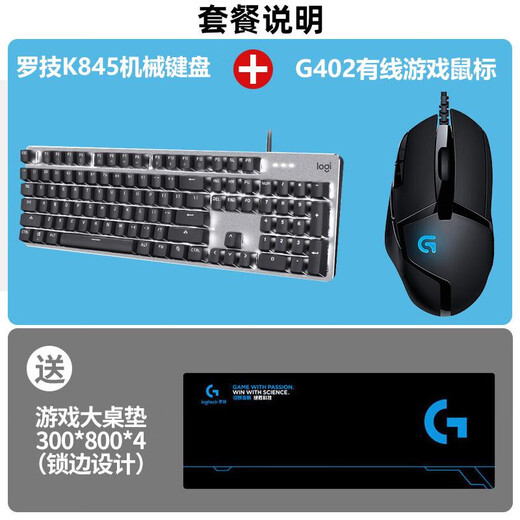 Logitech K845 keyboard wired mechanical backlight game office typing e-sports LOL eating chicken green axis red axis tea axis K845 keyboard + G402 mouse + large table mat brand new tea axis