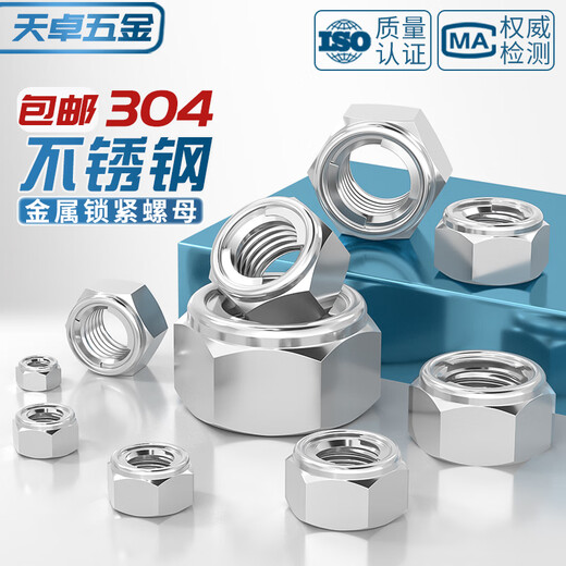 Tianzhuo Hardware 304/201/316 stainless steel metal locking nut all-metal hexagonal self-locking anti-loosening anti-removal nut 304 material-M8-5 pieces