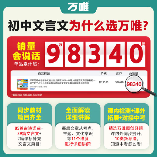 2025 Junior High School Klassische chinesische Komplette Interpretation 2024 Ein Buch der People's Education Edition Chinesische Speziallehrbücher für die Klasse 1, Klasse 2, Klasse 3, Klasse 8, 97 Muss alte Gedichte und klassische chinesische vollständige Erklärung und Praxis Lesen des Trainings Wanwei Vollinterpretation der klassischen chinesischen Interpretation der klassischen chinesischen + Testübungen General Junior High School