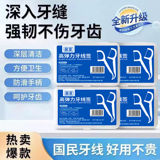 【京东物流】盒装牙线棒超细清洁口腔便携盒装牙签 特惠10盒500支装