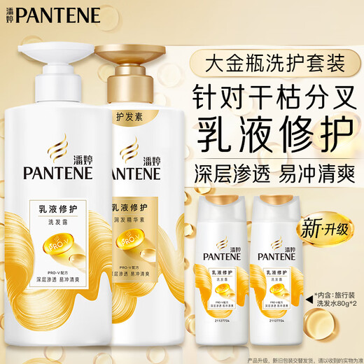 Panting amino acid shampoo lotion repair and wash 500g + care 500g + wash 80g * 2 wash suit