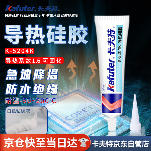 Kafter Thermal Conductive Silicone K-5204K Curable, High Temperature Resistant, Insulated and Waterproof LED Lamp CPU Cooling Aluminum Substrate Fixing Thermal Conductivity 1.6 White 80g/piece