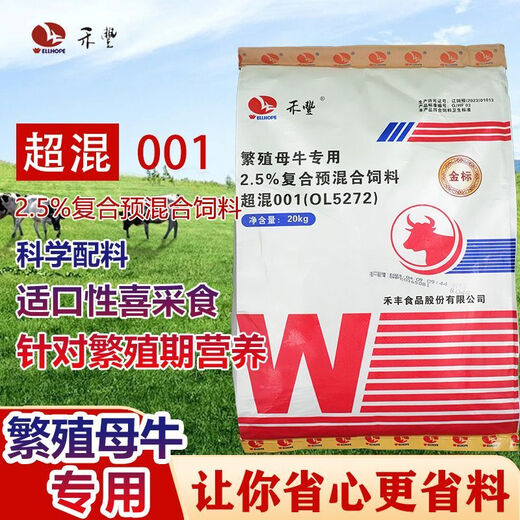 ELLHOPE Premix 2.5% Breeding Cow Premix Cow Feed Promotes Milk Production, Nutritious Pregnancy, Pregnancy Hefeng Breeding Cow Super Mix 20KG 4 Packs of Cow Super Mix Free 7 Packs of Estrus
