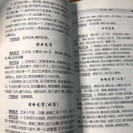 681 Cas de pâtisseries et de collations de riz, 2 livres vendus dans les volumes 1 et 2 ensemble liu shudong science and Technology documents Publishing House