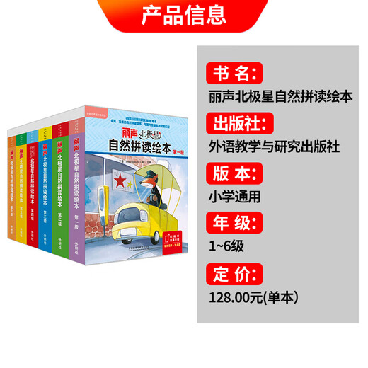 Lisheng Polaris Natural Pinning Picture Book Niveau 123456 Lisheng Natural Pinning manuel d'enfants English Lisheng Polaris Natural Pinning Picture Livre 6 Épinglage général Primaire Primaire