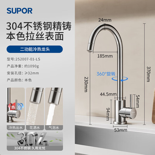 苏泊尔（SUPOR） 厨房水龙头冷热304不锈钢抽拉式出水洗菜洗碗盆可旋转水槽龙头 (本色)双功能冷热龙头 304不锈钢