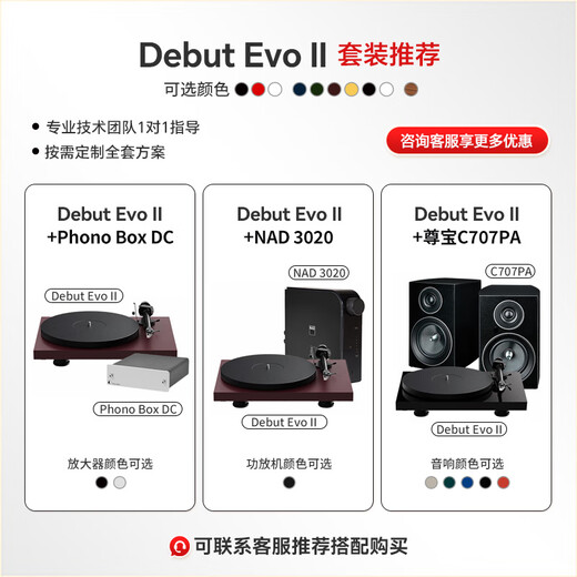 Debut Evo II birthday gift vinyl record player Pro-Ject Austrian original imported household fever-grade professional vinyl record player gramophone frosted wine red