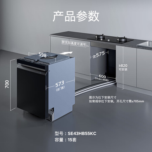 SIEMENS Intelligent Cleaning Cube under-stove dishwasher 15 sets large capacity 700mm height dual-core thermal power drying 240 hours long-lasting antibacterial storage intelligent interconnection SE43HB55KC