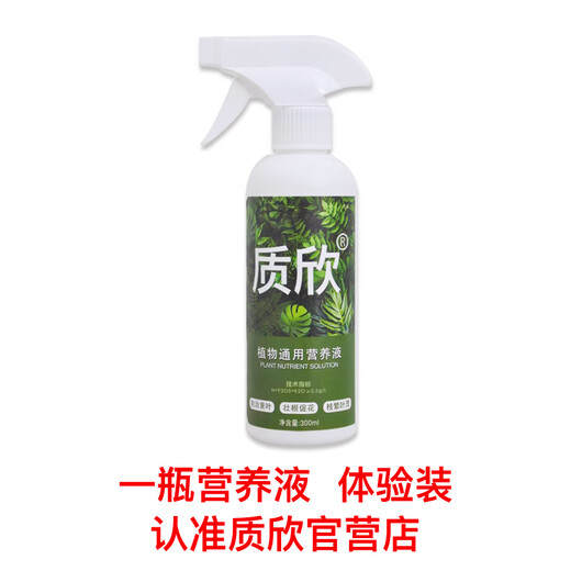 Zhixin plant nutrient solution, Zhixin official store, specializes in treating yellow leaves and rotten roots, promoting flowers, and promoting growth, lush branches and leaves 5. Zhixin nutrient solution in a bottle