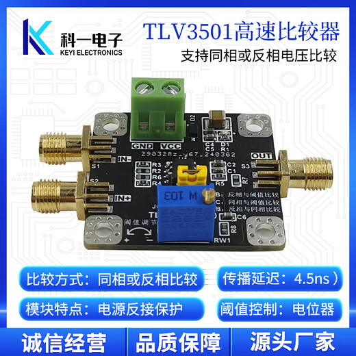 TLV3501 High Speed Voltage Comparator 45ns Adjustable Threshold Rail-to-Rail Output Module