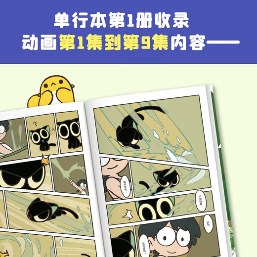 罗小黑战记1+2(全两册) 附赠京东专享软磁书签！B站9.9分国漫之光 关于罗小黑背后的伏笔和秘